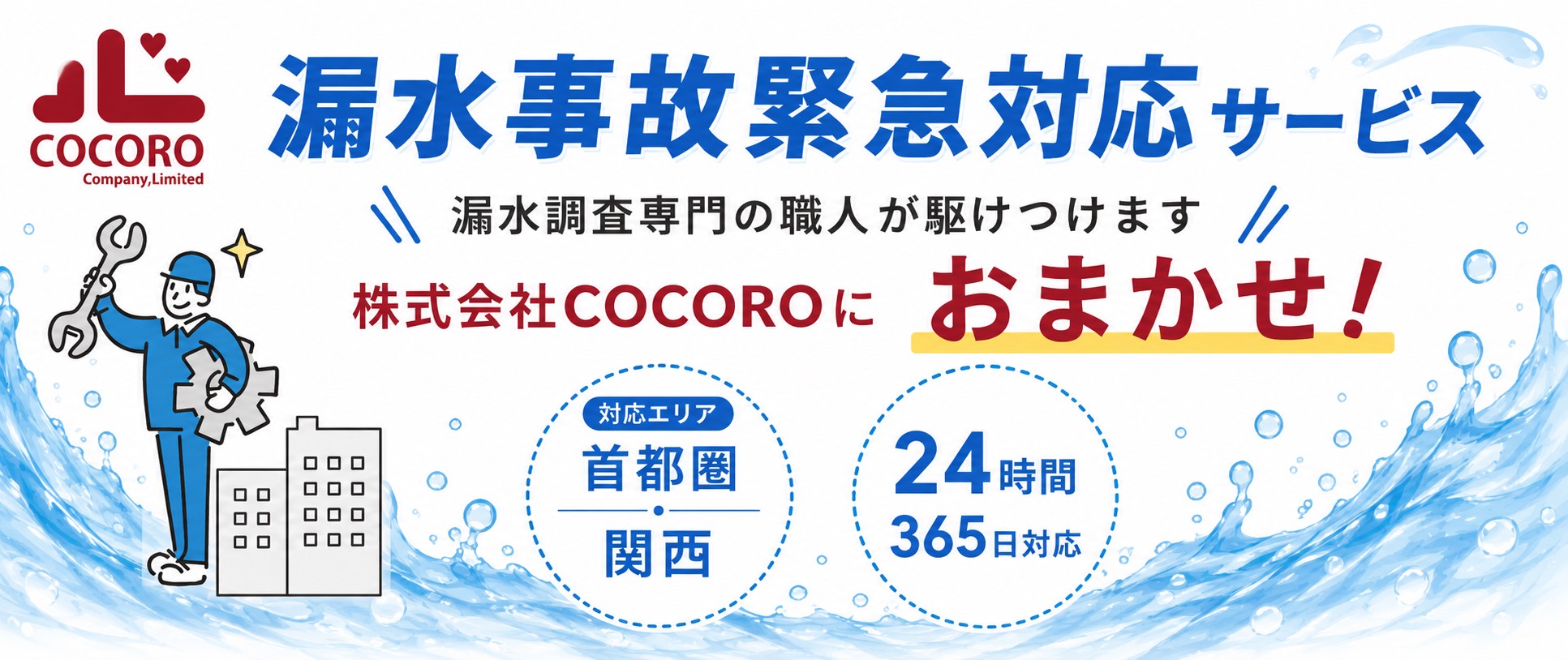 株式会社COCORO